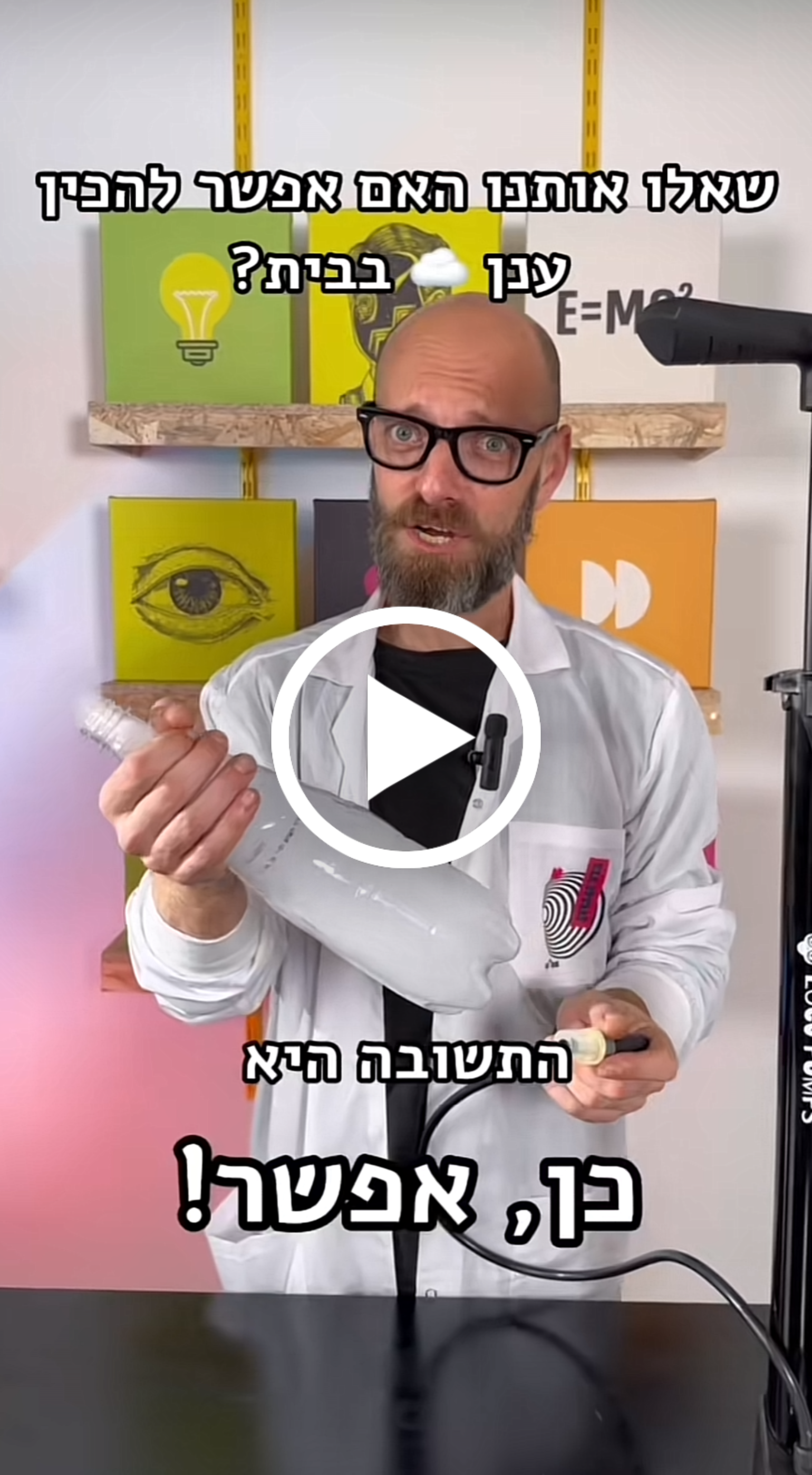 ענן בבקבוק
