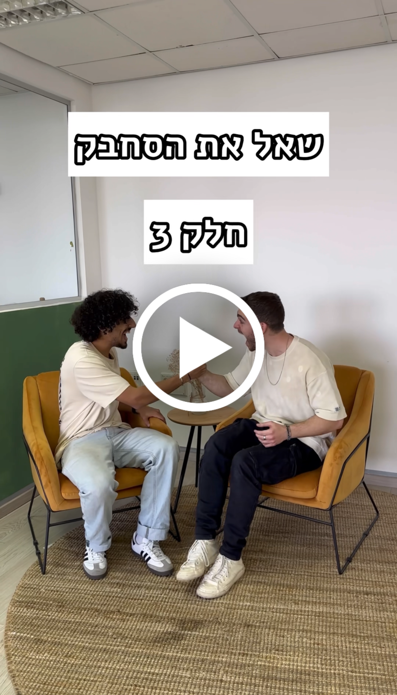 שאל את הסחבק