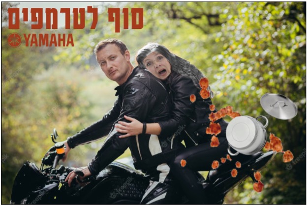 מודעת YAMAHA - סוף לטרמפים